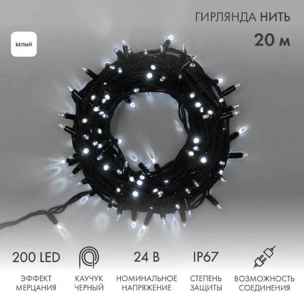 Изображение товара Светодиодная гирлянда Neon-Night Нить 315-525 (20м, белый)