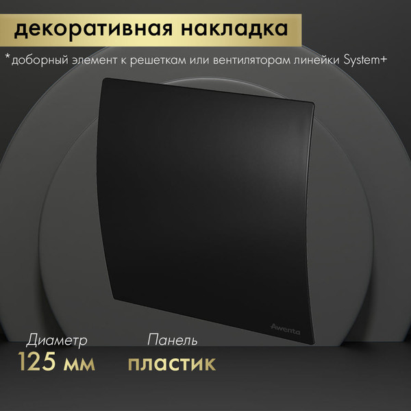 Изображение товара Решетка вентиляционная Awenta PECB125M