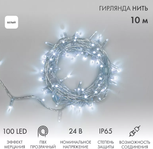 Изображение товара Светодиодная гирлянда Neon-Night Нить 305-255 (10м, белый)