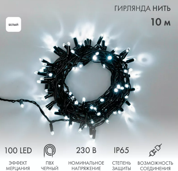 Изображение товара Светодиодная гирлянда Neon-Night Нить 305-275 (10м, белый)