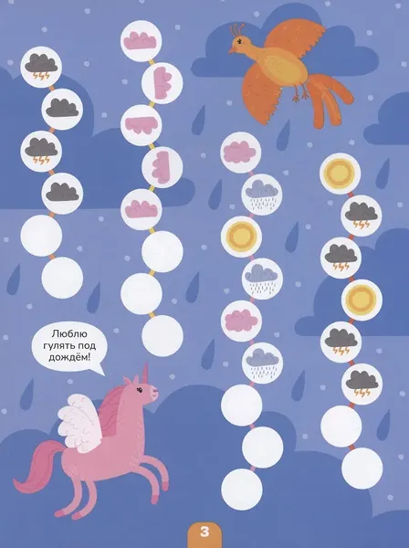 Изображение товара Развивающая книга Мозаика-Синтез Логика с наклейками. Единороги, мягкая обложка / МС14341