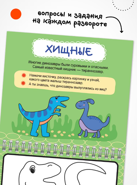 Изображение товара Раскраска Мозаика-Синтез Многоразовые водные раскраски. Динозавры / МС14267