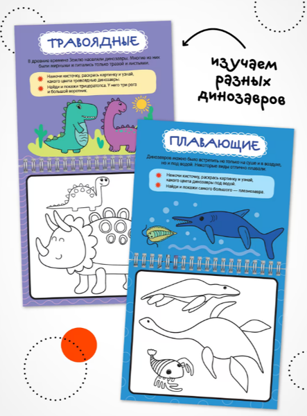 Изображение товара Раскраска Мозаика-Синтез Многоразовые водные раскраски. Динозавры / МС14267