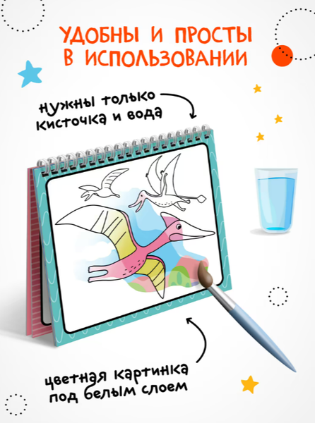Изображение товара Раскраска Мозаика-Синтез Многоразовые водные раскраски. Динозавры / МС14267
