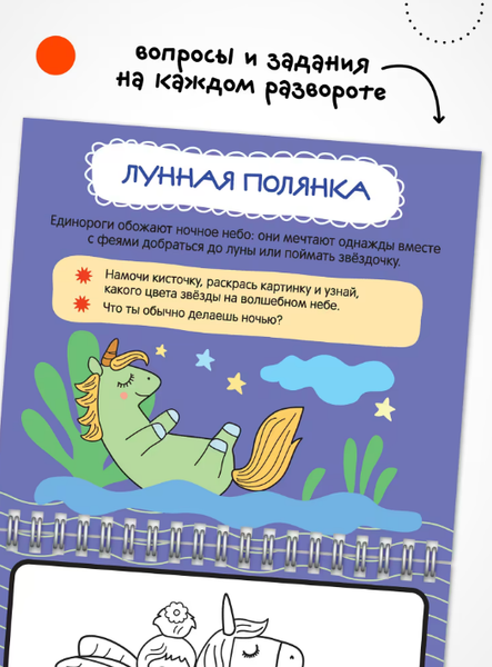 Изображение товара Раскраска Мозаика-Синтез Многоразовые водные раскраски. Единороги / МС14268