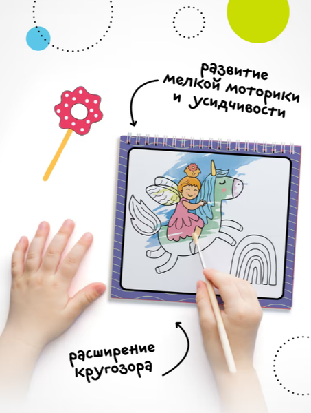 Изображение товара Раскраска Мозаика-Синтез Многоразовые водные раскраски. Единороги / МС14268