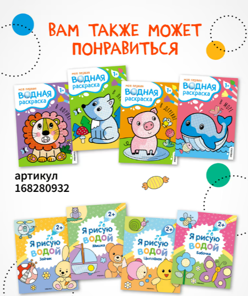 Изображение товара Раскраска Мозаика-Синтез Многоразовые водные раскраски. Единороги / МС14268
