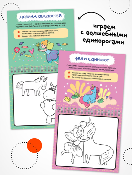Изображение товара Раскраска Мозаика-Синтез Многоразовые водные раскраски. Единороги / МС14268