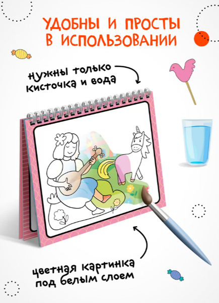 Изображение товара Раскраска Мозаика-Синтез Многоразовые водные раскраски. Единороги / МС14268