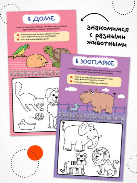 Изображение товара Раскраска Мозаика-Синтез Многоразовые водные раскраски. Животные / МС14266