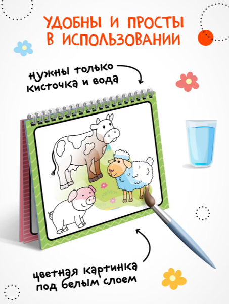 Изображение товара Раскраска Мозаика-Синтез Многоразовые водные раскраски. Животные / МС14266