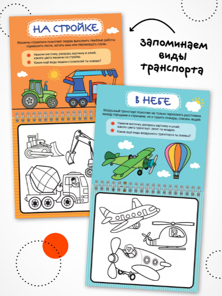 Изображение товара Раскраска Мозаика-Синтез Многоразовые водные раскраски. Транспорт / МС14269