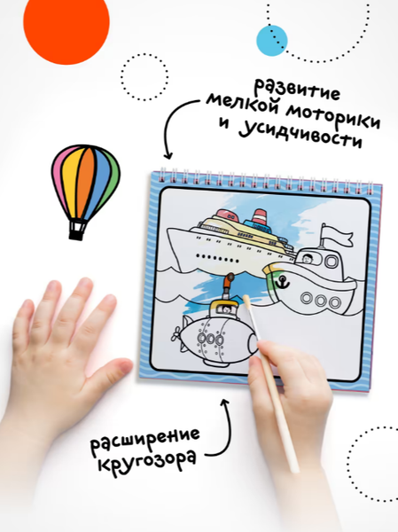 Изображение товара Раскраска Мозаика-Синтез Многоразовые водные раскраски. Транспорт / МС14269