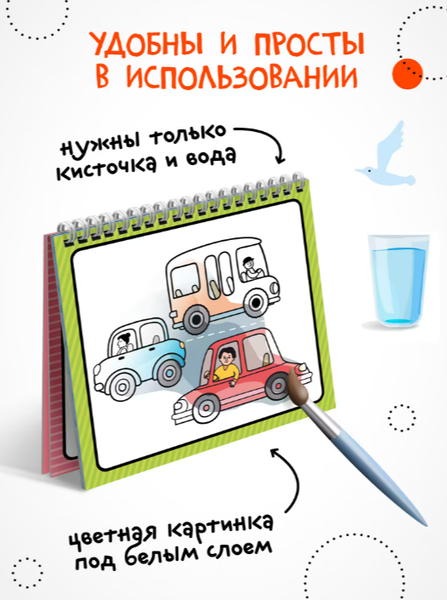 Изображение товара Раскраска Мозаика-Синтез Многоразовые водные раскраски. Транспорт / МС14269