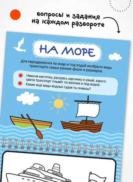 Изображение товара Раскраска Мозаика-Синтез Многоразовые водные раскраски. Транспорт / МС14269