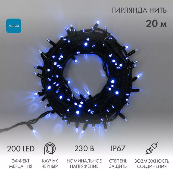 Изображение товара Светодиодная гирлянда Neon-Night Нить 315-173 (20м, синий)