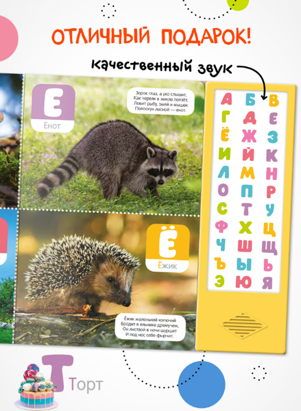 Изображение товара Музыкальная книга Мозаика-Синтез Говорящая азбука / МС14295