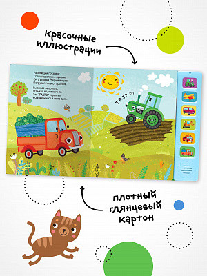 Изображение товара Музыкальная книга Мозаика-Синтез Грузовик и его друзья / МС13982