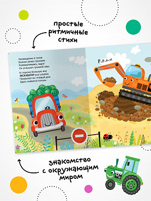 Изображение товара Музыкальная книга Мозаика-Синтез Грузовик и его друзья / МС13982
