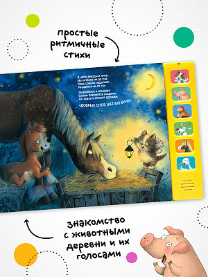 Изображение товара Музыкальная книга Мозаика-Синтез Котенок. Спокойной ночи! / МС13983