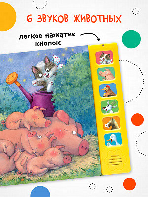 Изображение товара Музыкальная книга Мозаика-Синтез Котенок. Спокойной ночи! / МС13983