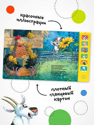 Изображение товара Музыкальная книга Мозаика-Синтез Котенок. Спокойной ночи! / МС13983