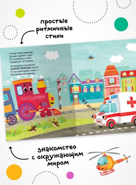 Изображение товара Музыкальная книга Мозаика-Синтез Паровоз и его друзья / МС13984