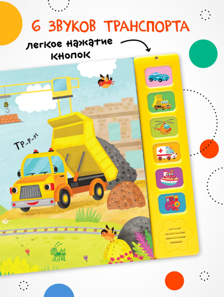 Изображение товара Музыкальная книга Мозаика-Синтез Паровоз и его друзья / МС13984