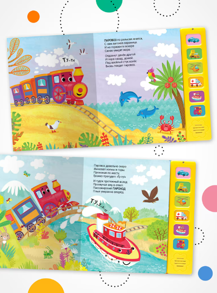 Изображение товара Музыкальная книга Мозаика-Синтез Паровоз и его друзья / МС13984