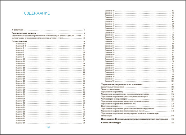 Изображение товара План-конспект уроков Мозаика-Синтез Энергетические комплексы. 4-5 лет / МС14379