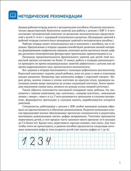 Изображение товара Рабочая тетрадь Мозаика-Синтез Развитие математических представлений 3-4 года / МС14312