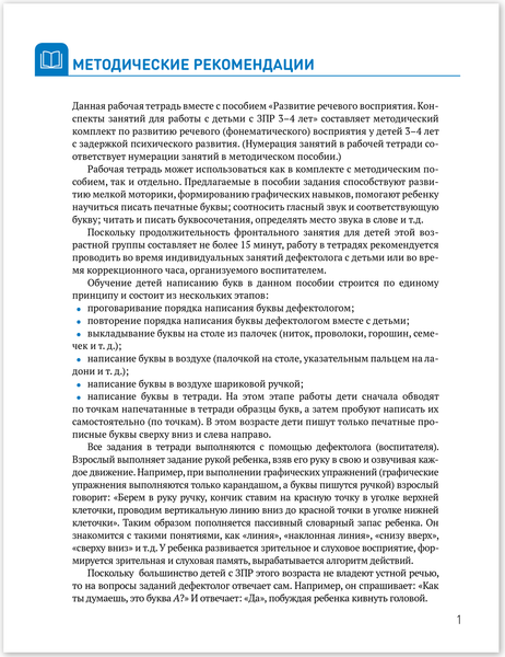 Изображение товара Рабочая тетрадь Мозаика-Синтез Развитие речевого восприятия 3-4 года / МС14363