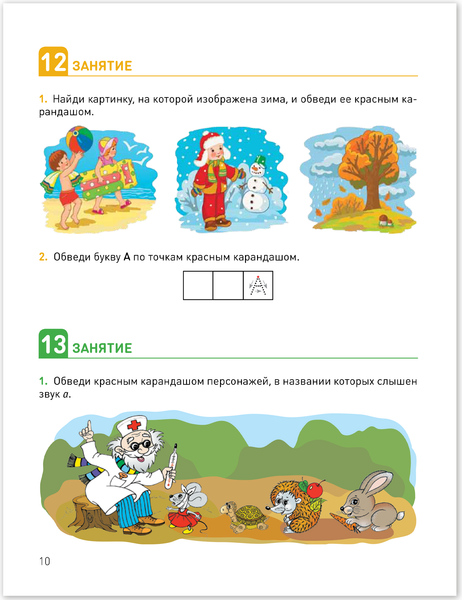 Изображение товара Рабочая тетрадь Мозаика-Синтез Развитие речевого восприятия 3-4 года / МС14363