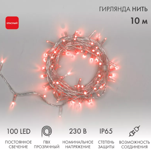 Изображение товара Светодиодная гирлянда Neon-Night Нить 305-182 (10м, красный)