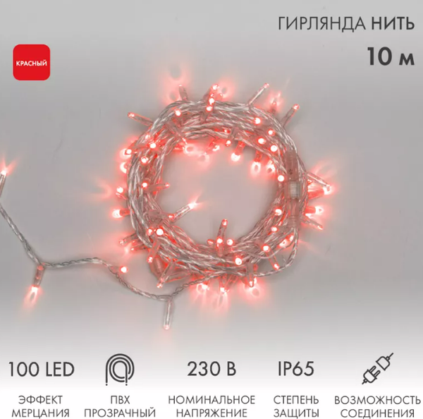 Изображение товара Светодиодная гирлянда Neon-Night Нить 305-282 (10м, красный)