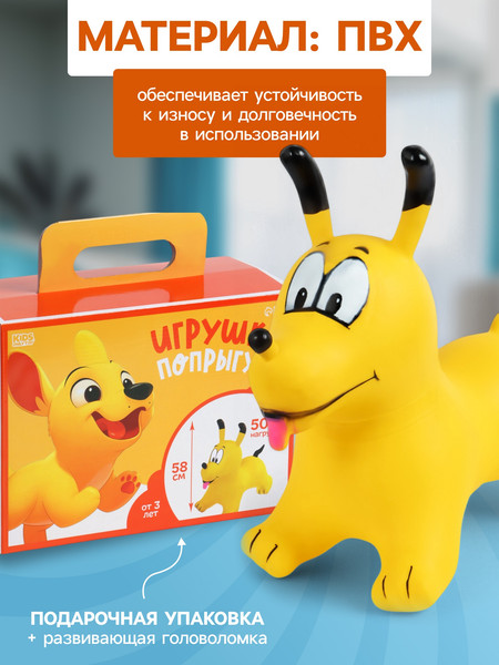 Изображение товара Игрушка-прыгун Zabiaka Собачка / 10645124 (желтый)