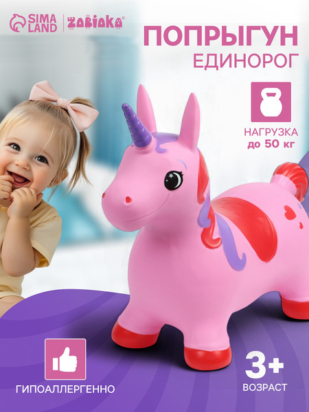 Изображение товара Игрушка-прыгун Zabiaka Единорог / 10645117 (розовый)