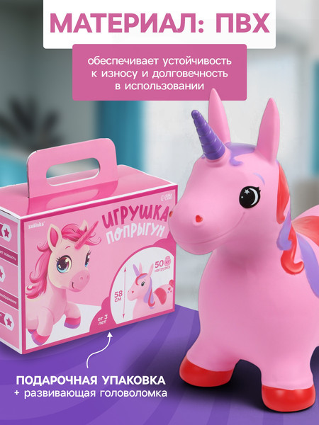 Изображение товара Игрушка-прыгун Zabiaka Единорог / 10645117 (розовый)