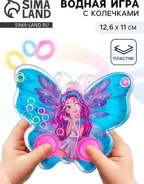 Изображение товара Игрушка детская Funny Toys Водная игра с колечками. Бабочка 398E-H1 / 9448007 (голубой)