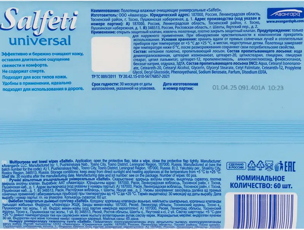 Изображение товара Влажные салфетки Salfeti Полотенца очищающие универсальные XXL (60шт)
