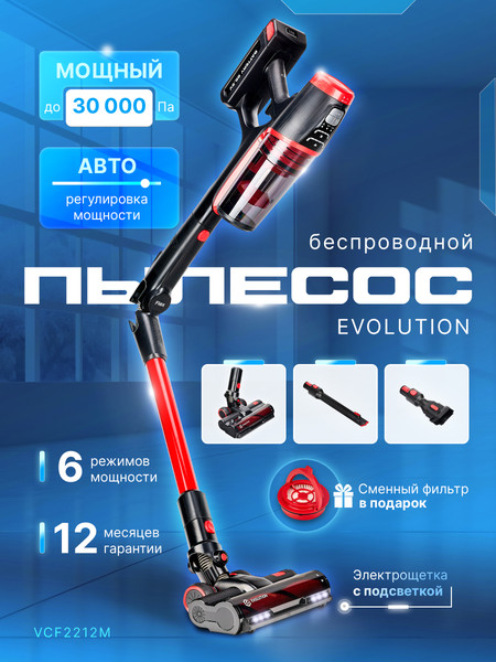 Изображение товара Вертикальный пылесос Evolution Smart Clean VCF2212M