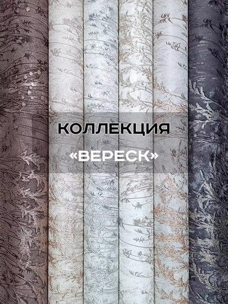 Изображение товара Виниловые обои Vimala Вереск 97113
