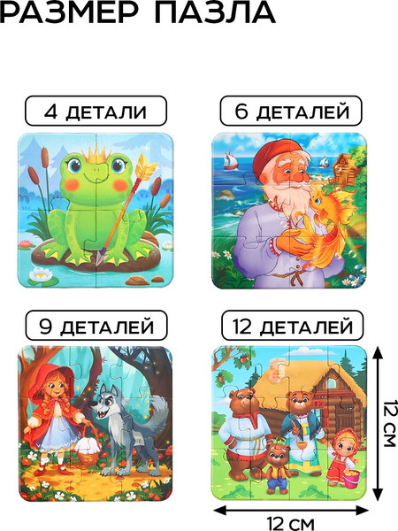 Изображение товара Развивающая игра Puzzle Time В мире сказки 4 в 1 / 10766204