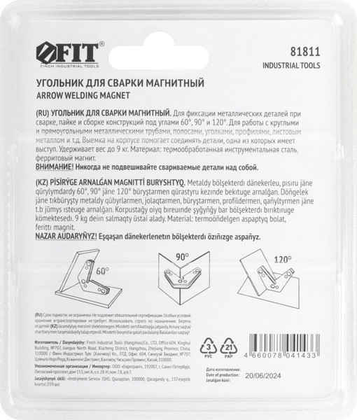 Изображение товара Магнитный фиксатор FIT 81811