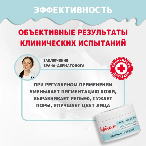 Изображение товара Крем для лица Лошадиная сила Буренка осветляющий ночной (100мл)