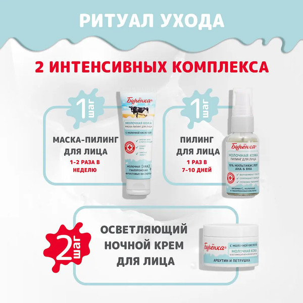 Изображение товара Крем для лица Лошадиная сила Буренка осветляющий ночной (100мл)
