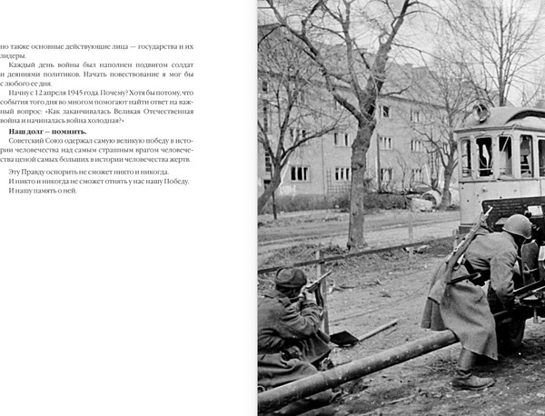 Изображение товара Книга АСТ 28 мгновений весны 1945 года, твердая обложка (Никонов Вячеслав)