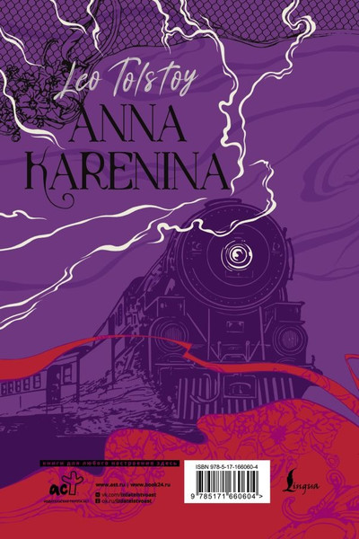 Изображение товара Книга АСТ Anna Karenina, твердая обложка (Толстой Лев )