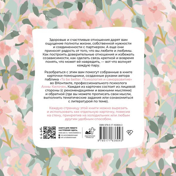 Изображение товара Книга АСТ To Be Better. Радость любить, мягкая обложка (Килочек Анна)