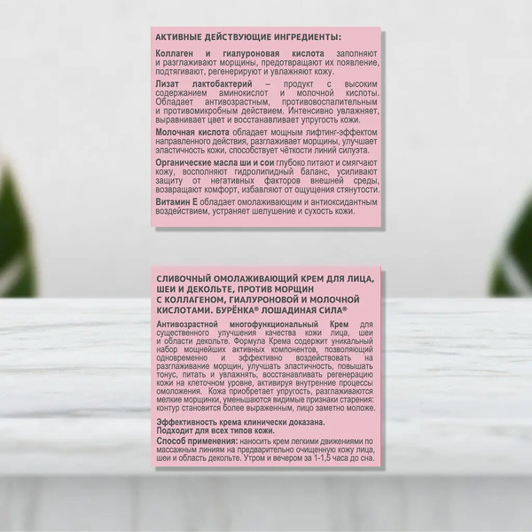 Изображение товара Крем для лица Лошадиная сила Буренка сливочный омолаживающий для лица, шеи и декольте (100мл)